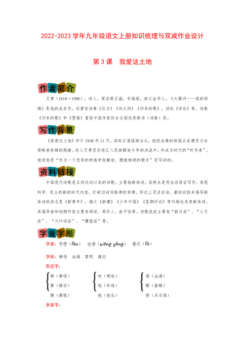 5、第3课《我爱这土地》划重点+双减作业设计(解析版)