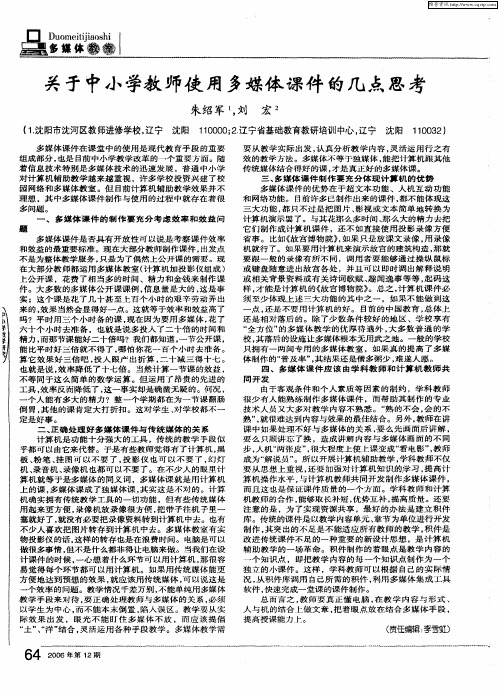 关于中小学教师使用多媒体课件的几点思考