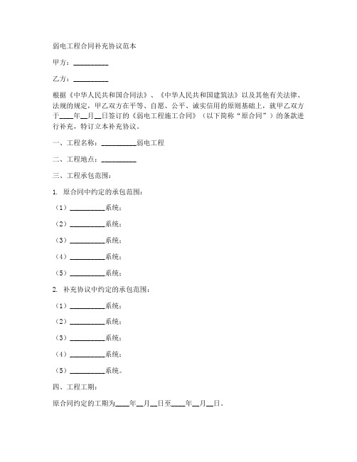 弱电工程合同补充协议范本