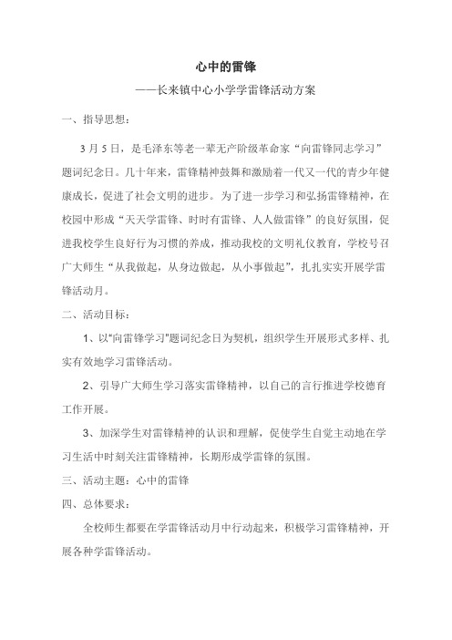 2014年学雷锋活动方案