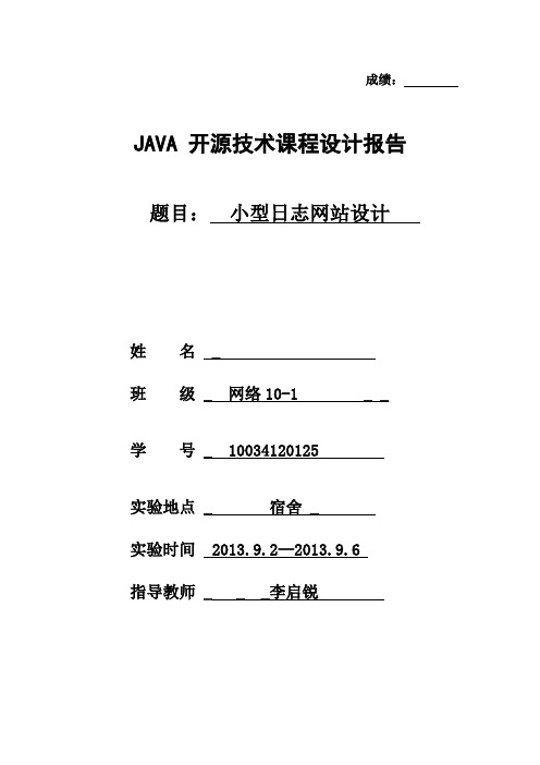 javaEE课程设计报告