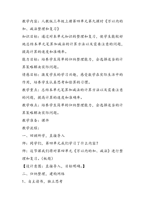 部编三年级上数学《整理和复习》陈丽PPT课件 一等奖新名师优质课获奖教学设计人教版