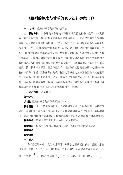 《数列的概念与简单表示法》学案1