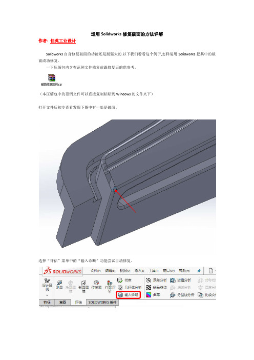 运用solidworks修复破面的方法详解