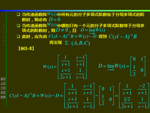 第三章传递矩阵的实现问题