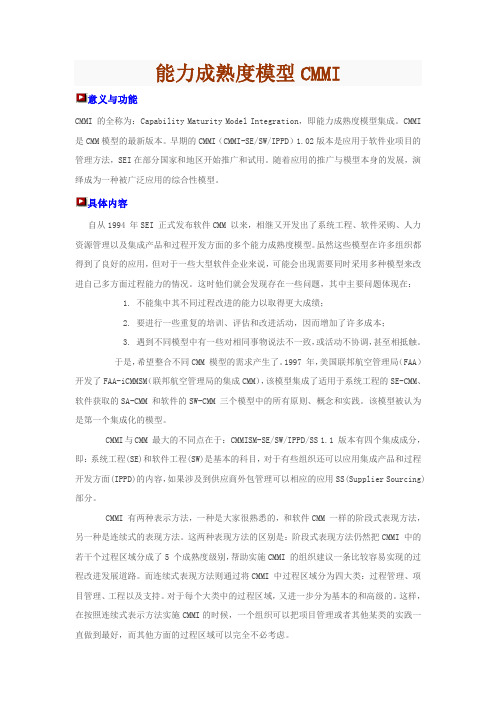 能力成熟度模型CMMI