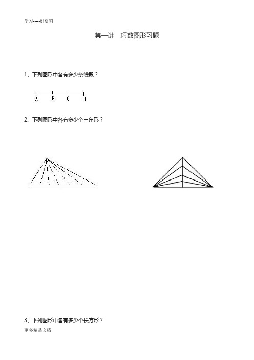 最新二年级奥数：巧数图形习题