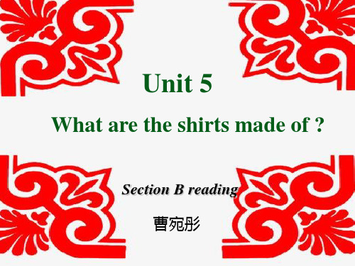 人教版初中初三九年级英语 名师教学课件 Unit 5 What are the shirts mad