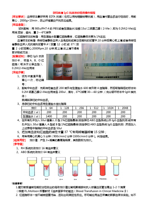 母体IgG抗体效价检测卡操作规程