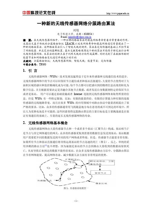 WSN路由协议