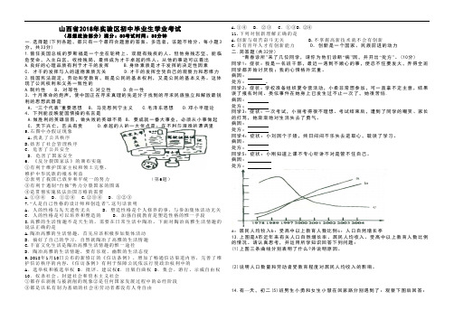 中考政治-新课标人教版2018中考政治试题20183有答案20