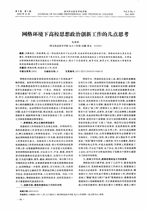 网络环境下高校思想政治创新工作的几点思考