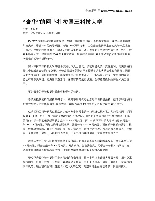 “奢华”的阿卜杜拉国王科技大学