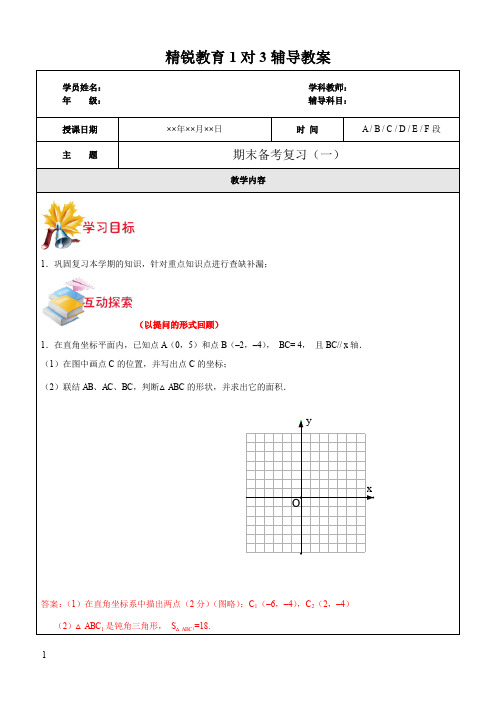 1对3春季-数学-7年级-第19讲-期末备考复习(一)