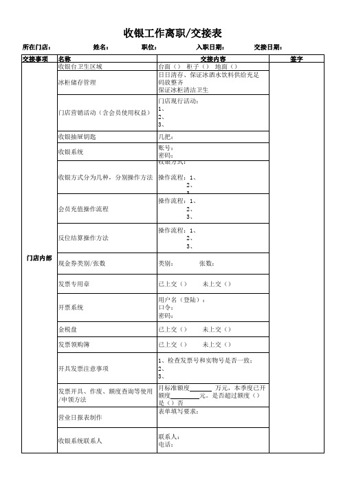 餐饮店收银工作交接表