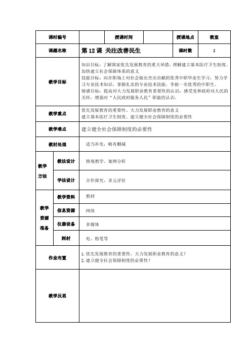 第12课关注改善民生