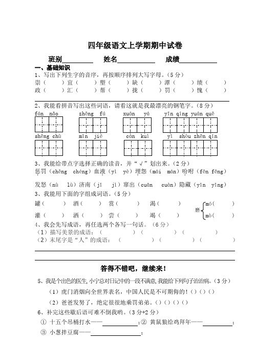 人教版小学四年级上册语文、数学、英语期中试卷