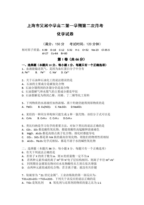 上海市宝山区吴淞中学2013-2014学年高二上学期第二次月考化学试题Word版含答案