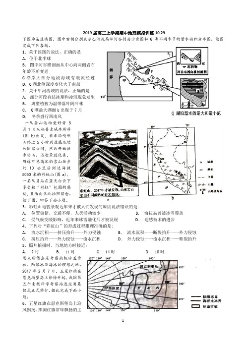 山东省邹城市实验中学2019届高三上学期期中备考地理模拟训练10.29(详细解析)