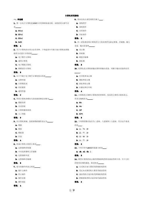 电大网考计算机应用基础统考答案6