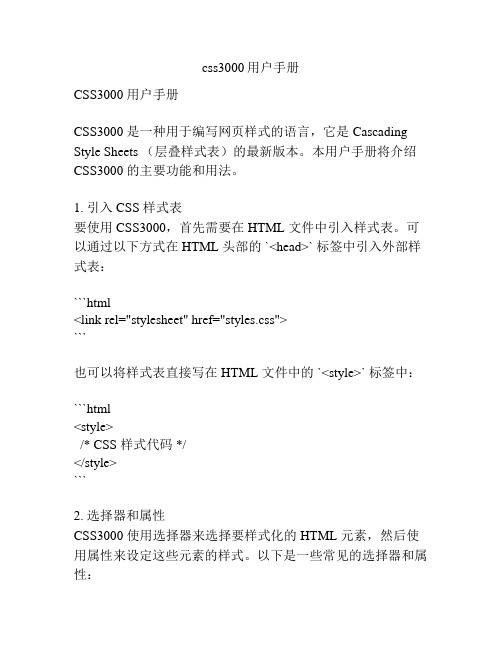 css3000用户手册