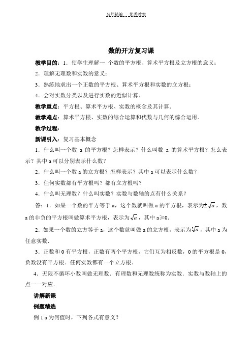 数的开方复习课教学设计