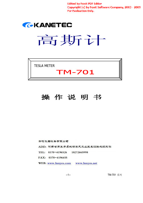 TM-701高斯计使用说明书