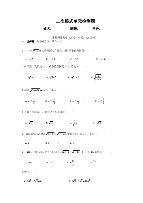 九年级数学第21章二次根式单元测试题及答案