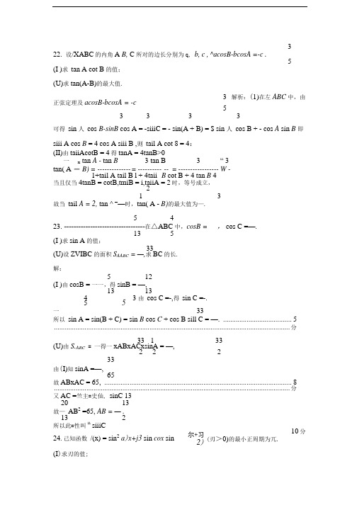 三角函数部分高考题(带答案)