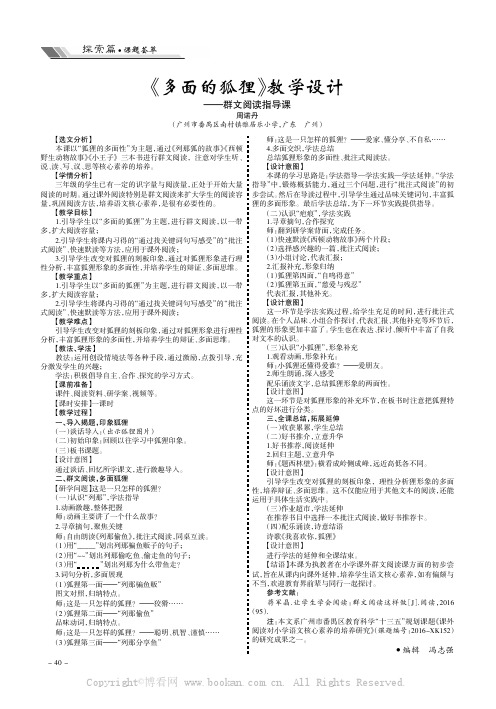 《多面的狐狸》教学设计——群文阅读指导课