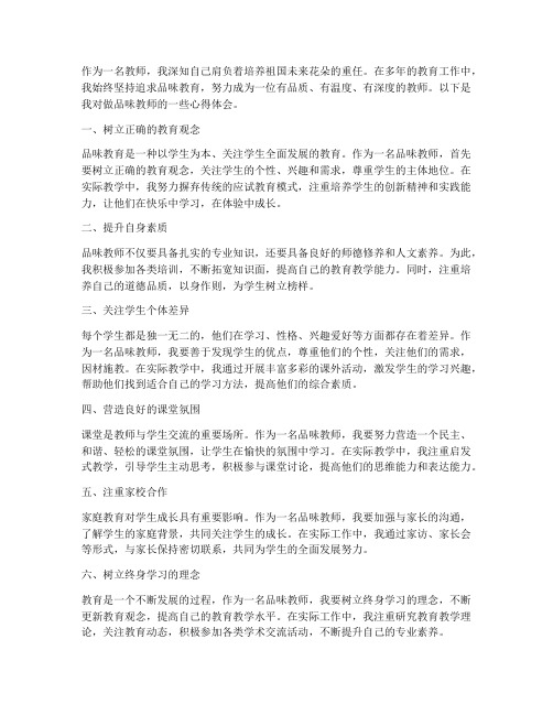 做品味教师心得体会