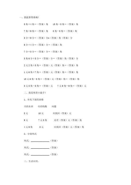 小学数学一年级下册：《元角分》专项练习题