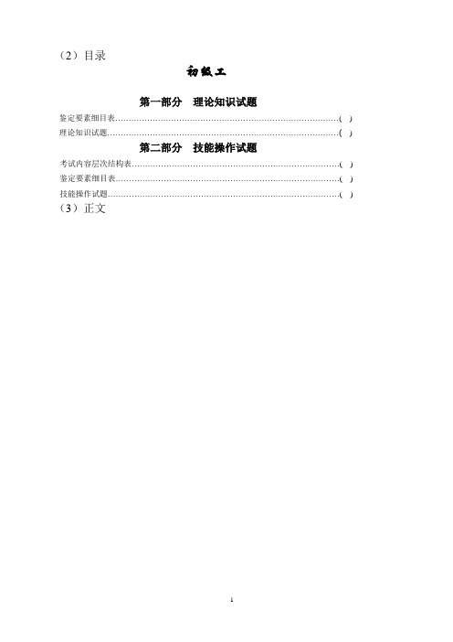 天然气净化操作工技能题库合并(初级)9.14..