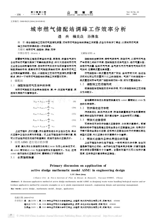 0917城市燃气储配站调峰工作效率分析