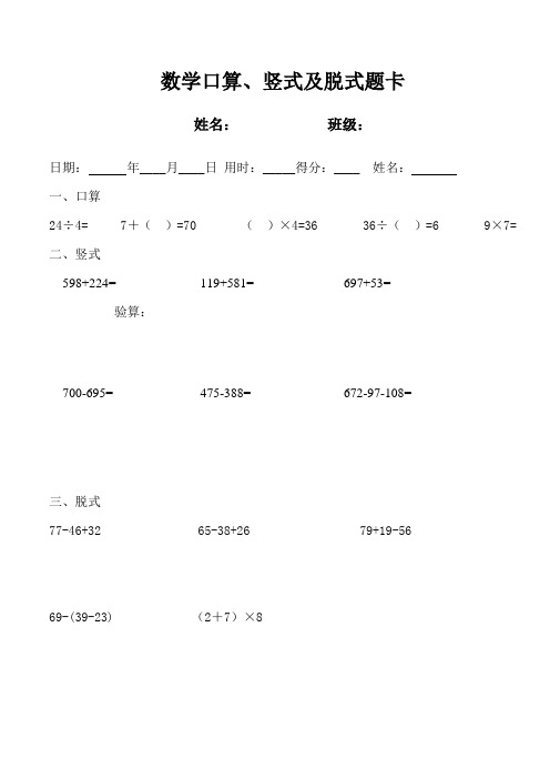 二年级数学下册口算、竖式、脱式题卡