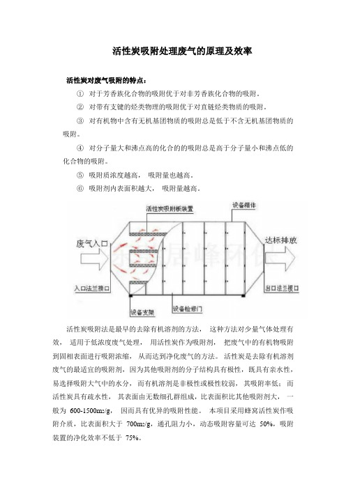 活性炭吸附处理废气的原理及效率