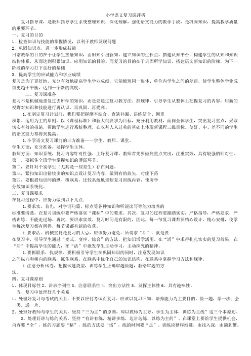 复习评价