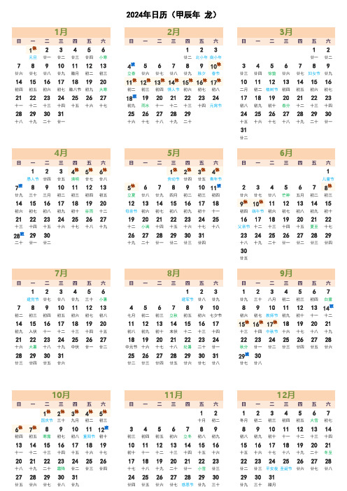 2024年日历彩色A4直接打印带农历、节日、24节气、假期