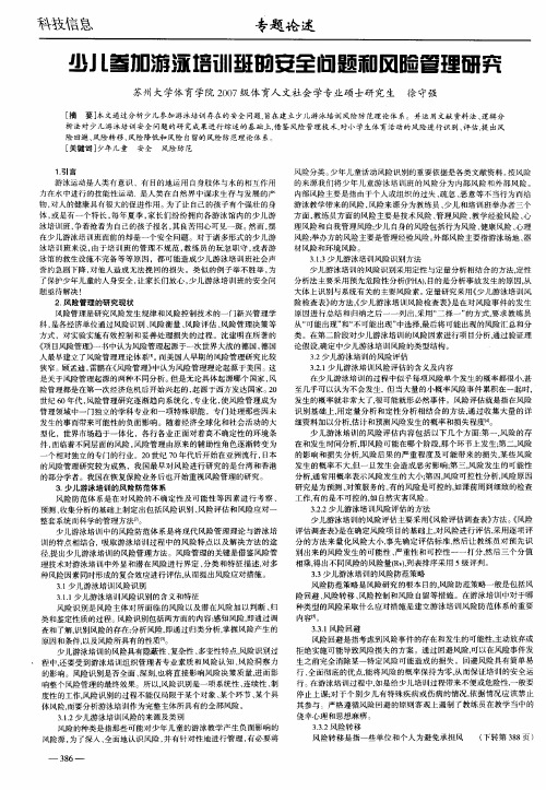 少儿参加游泳培训班的安全问题和风险管理研究