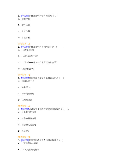 西南大学《体育社会学》网上作业及参考答案