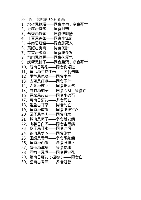 不可以一起吃的30种食品