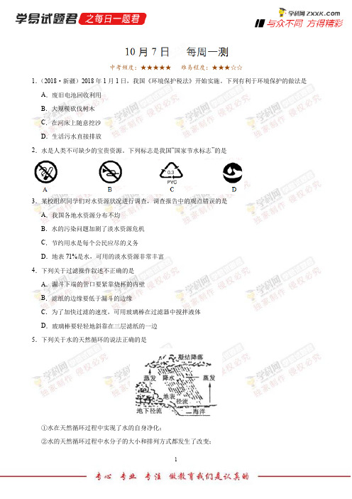 每周一测-学易试题君之每日一题君2019学年上学期九年级化学人教版(课堂同步系列一) (6)