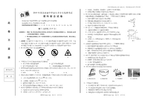 2019年河北省初中毕业生升学文化课考试黑白卷理综  (白卷1)