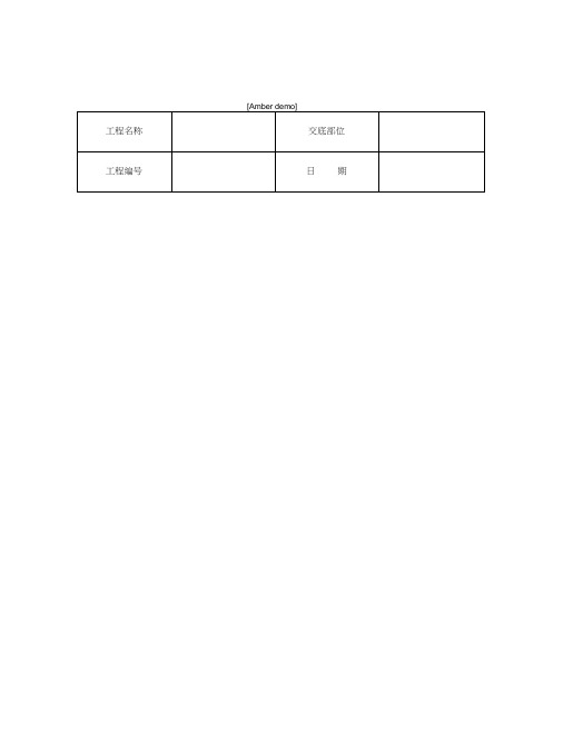 技术交底资料7钢筋工程 钢筋闪光对焊工艺标准