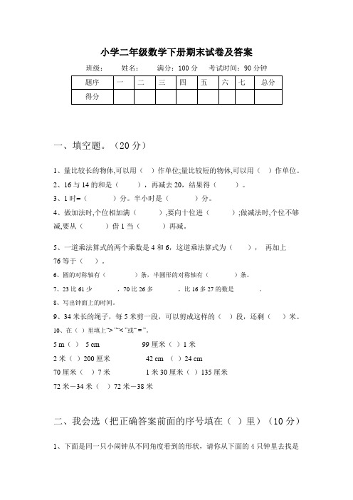 北京版小学数学二年级下册《期末试卷》试题(含答案)