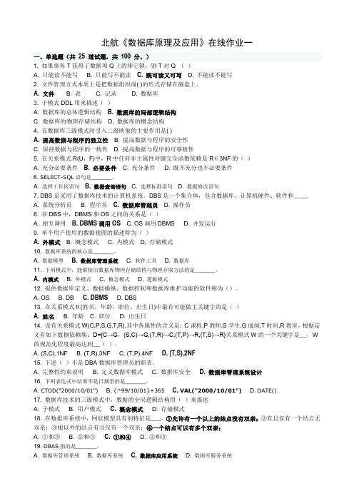 北航12《数据库原理及应用》在线作业答案