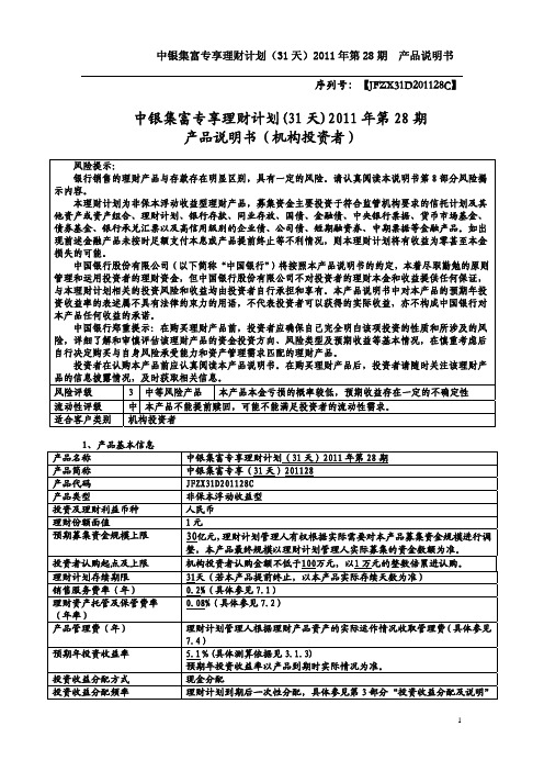 中国银行专享理财计划产品说明书(pdf 7页)