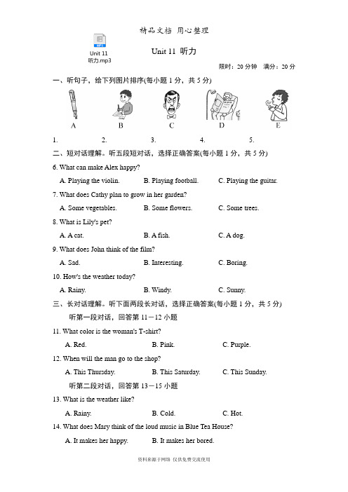 人教版九年级英语 Unit 11 单元试卷(含听力音频)