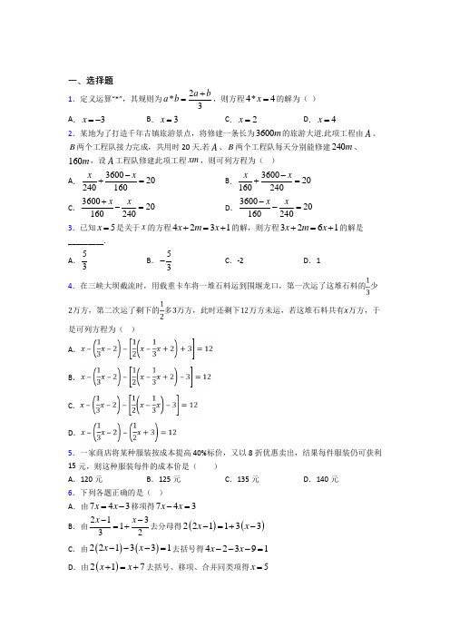 重庆巴川中学七年级数学上册第二单元《整式的加减》检测卷(含答案解析)