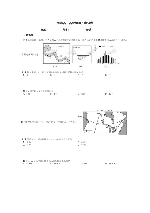 河北高三高中地理月考试卷带答案解析
